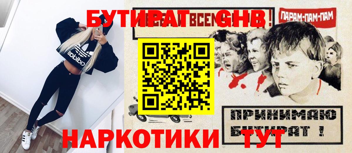 Ефремов  БУТИРАТ  Вход с VPN  БУТИРАТ жидкий экстази 