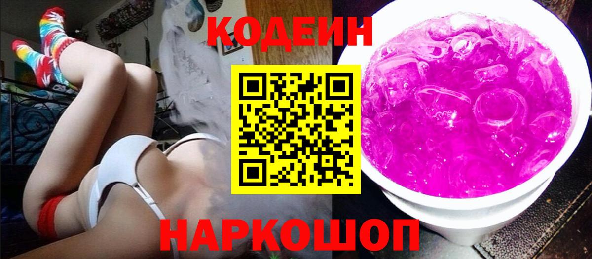 Кодеиновый сироп Lean напиток Lean (лин) Ефремов