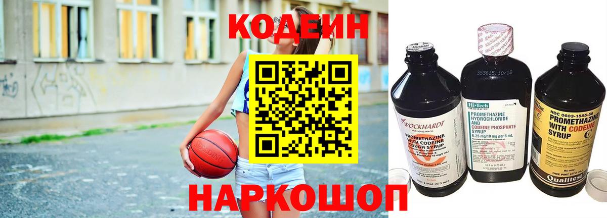 Кодеиновый сироп Lean напиток Lean (лин)  Codein Purple Drank  Вход с VPN  Ефремов 