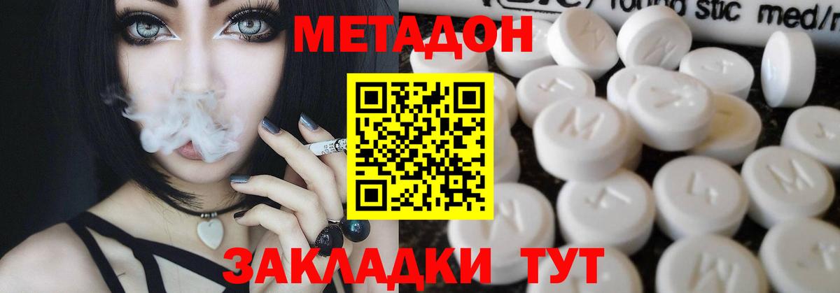 Метадон кристалл  Метадон белоснежный  Ефремов  Вход с VPN 